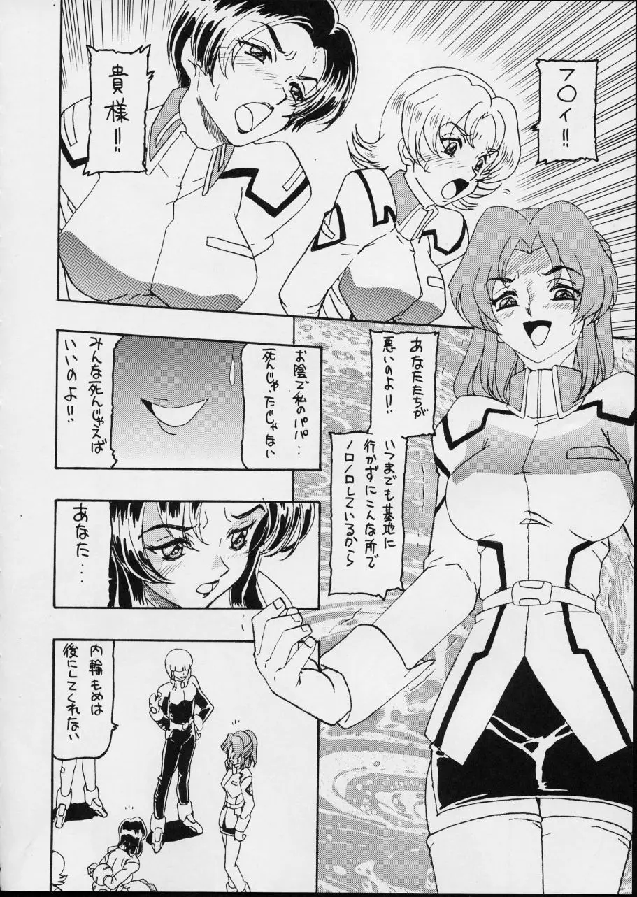 ムーン・シャイン８ Page.10
