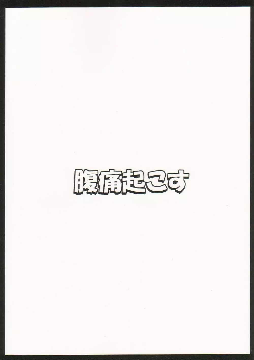 幻想催眠2 Page.2