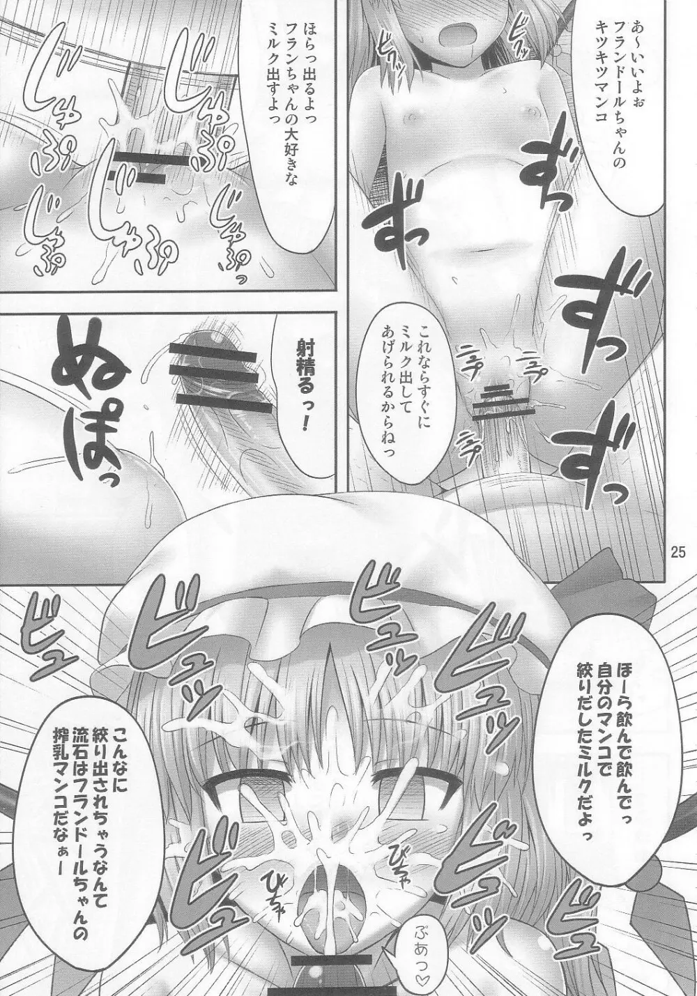 幻想催眠2 Page.25
