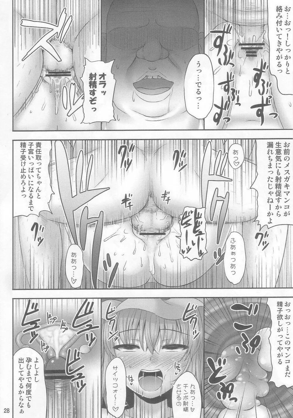 幻想催眠2 Page.28
