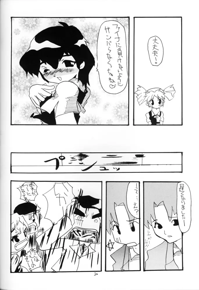 ささやかな誘惑 Page.29