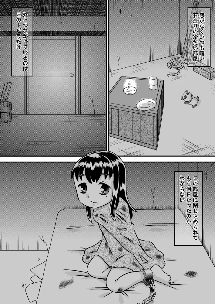 監禁少女の幸福な日々 Page.1