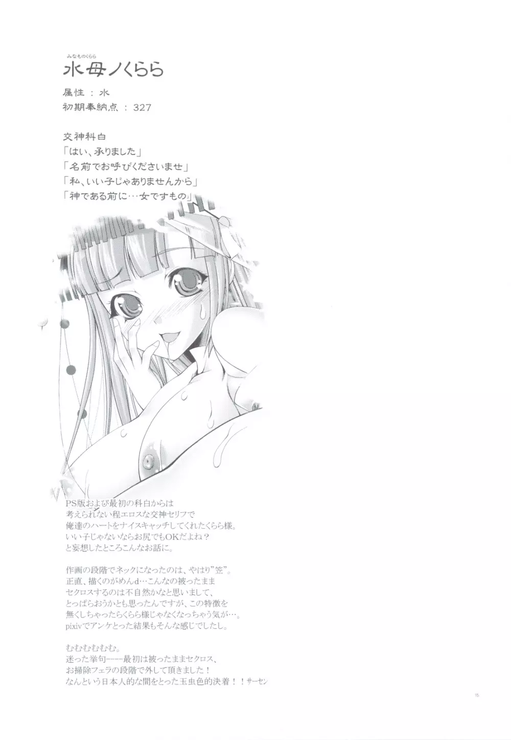 俺屍のエロ本 2 Page.14
