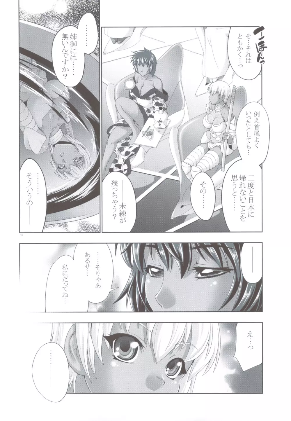 (C83) [GENETRIX (GEN)] 47 MMR02(include01) 褐色娘たち (オリジナル) Page.16