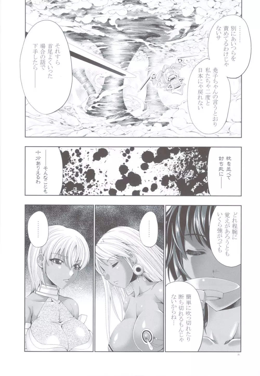 (C83) [GENETRIX (GEN)] 47 MMR02(include01) 褐色娘たち (オリジナル) Page.43