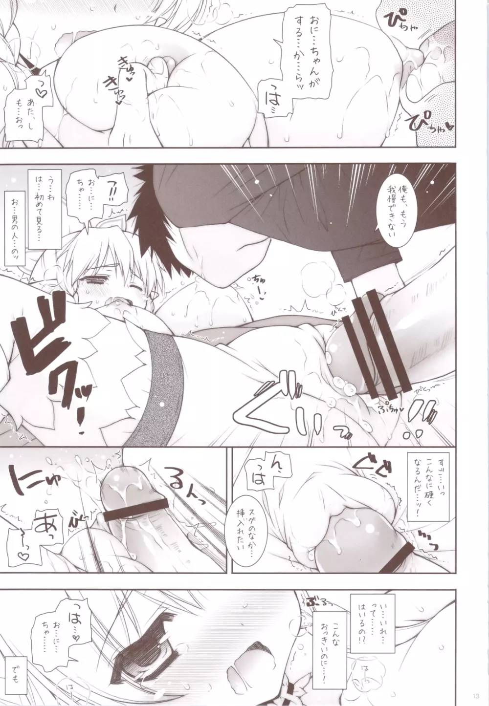 Sex And Oppai +おまけ本 Page.12
