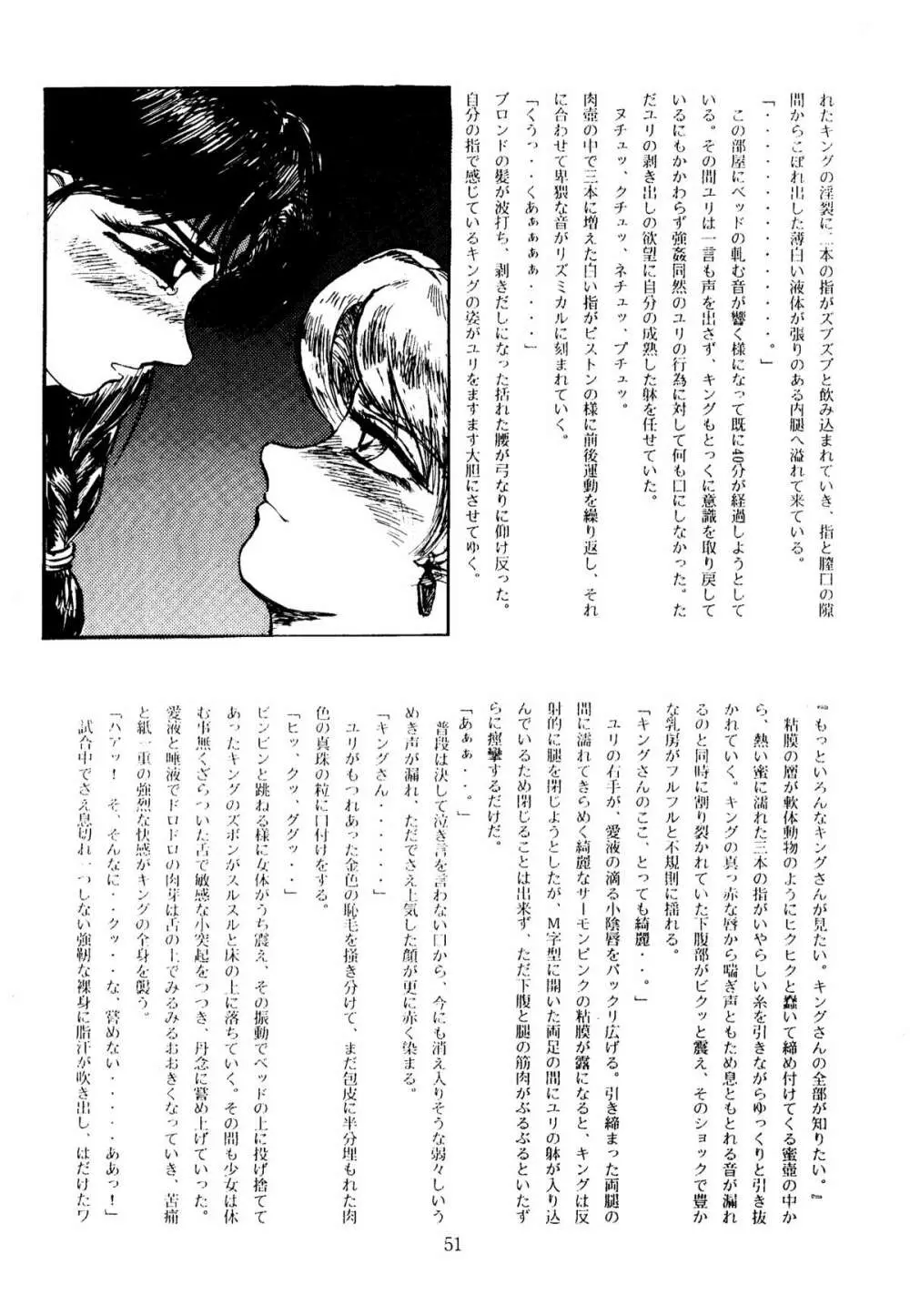 色欲法華弾 3 Page.51