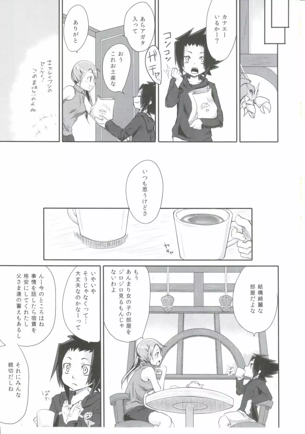 迷宮ジュブナイル Page.12