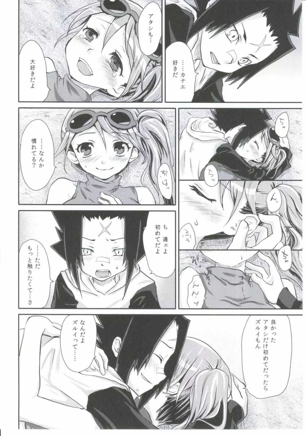 迷宮ジュブナイル Page.19