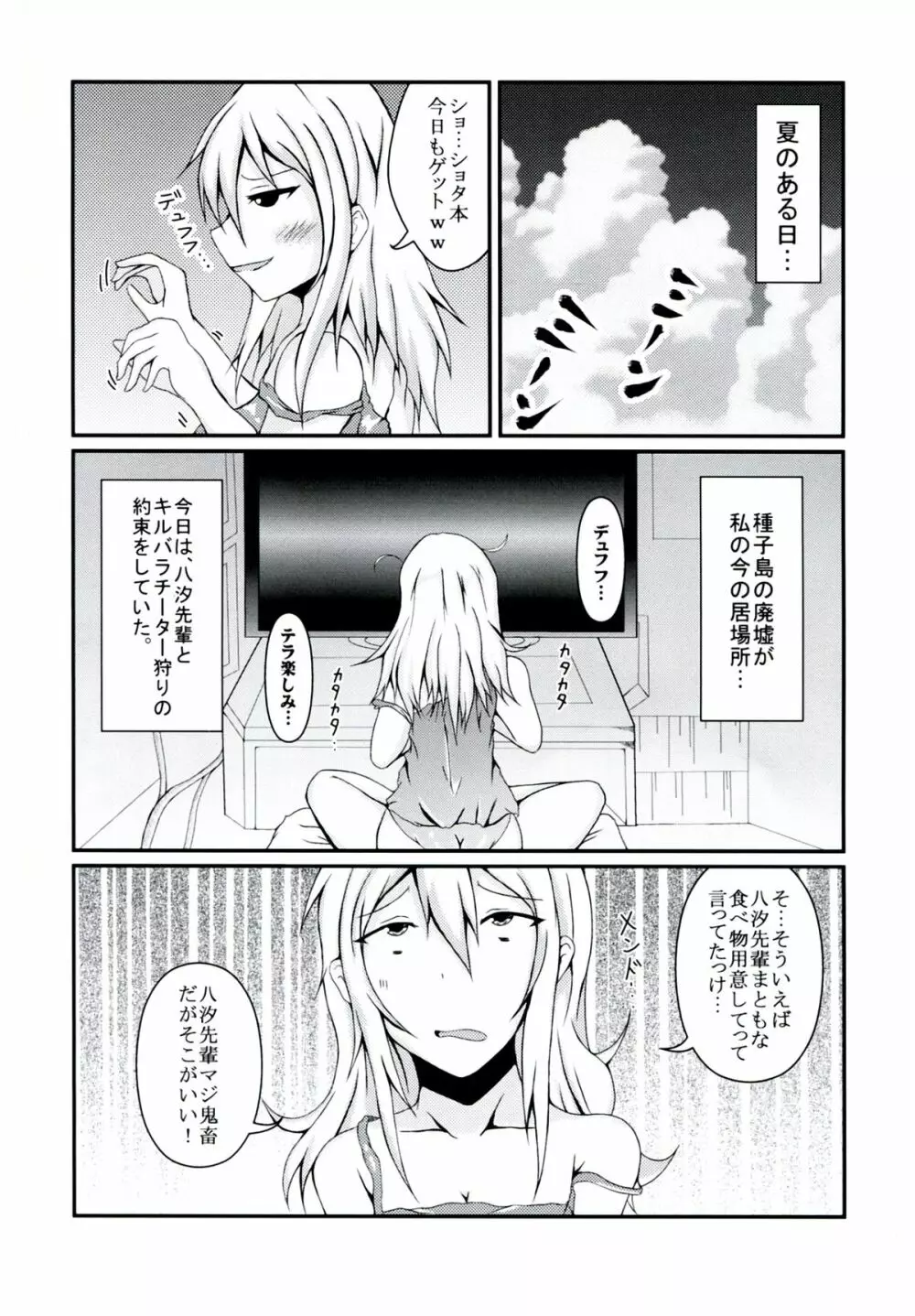 拡張妄想 Page.4