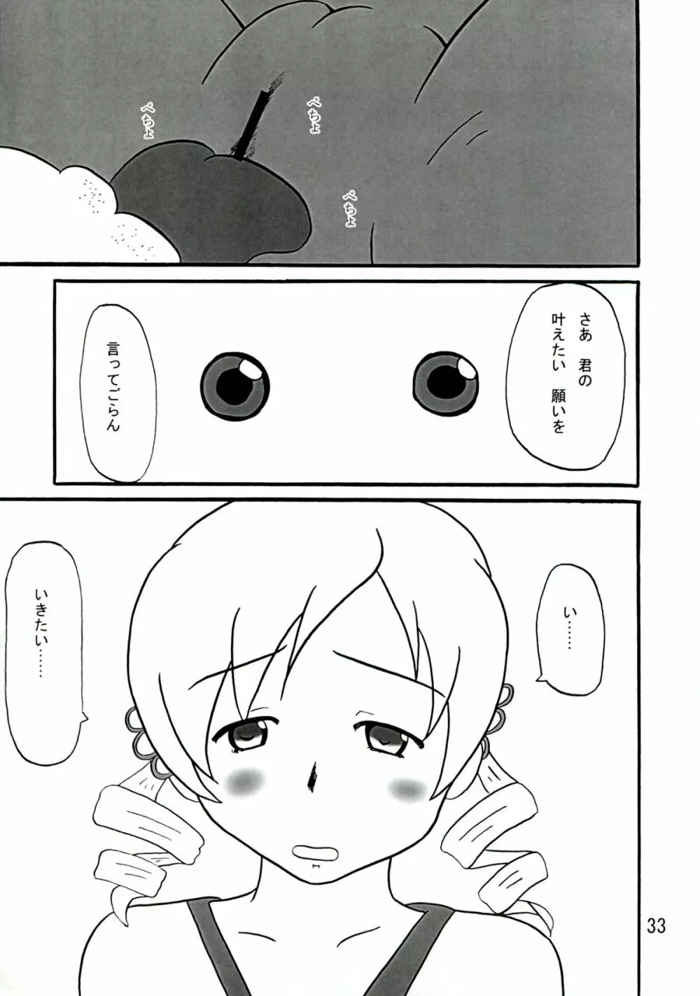 Chin ☆Homu Page.33