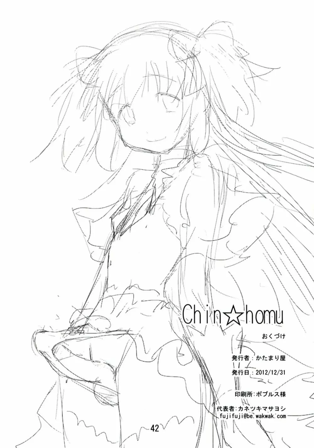 Chin ☆Homu Page.42