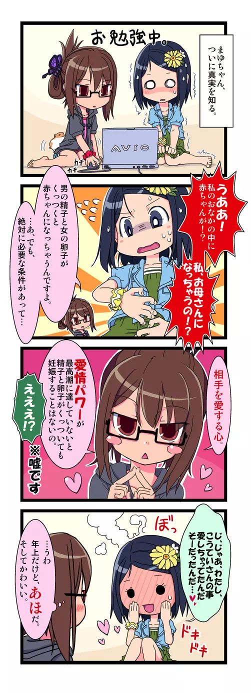 サイトーさんちの小奥! EP:02 まゆのおもいやり Page.4