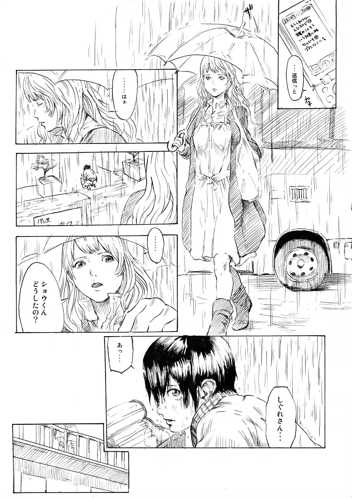 雨の日 Page.1