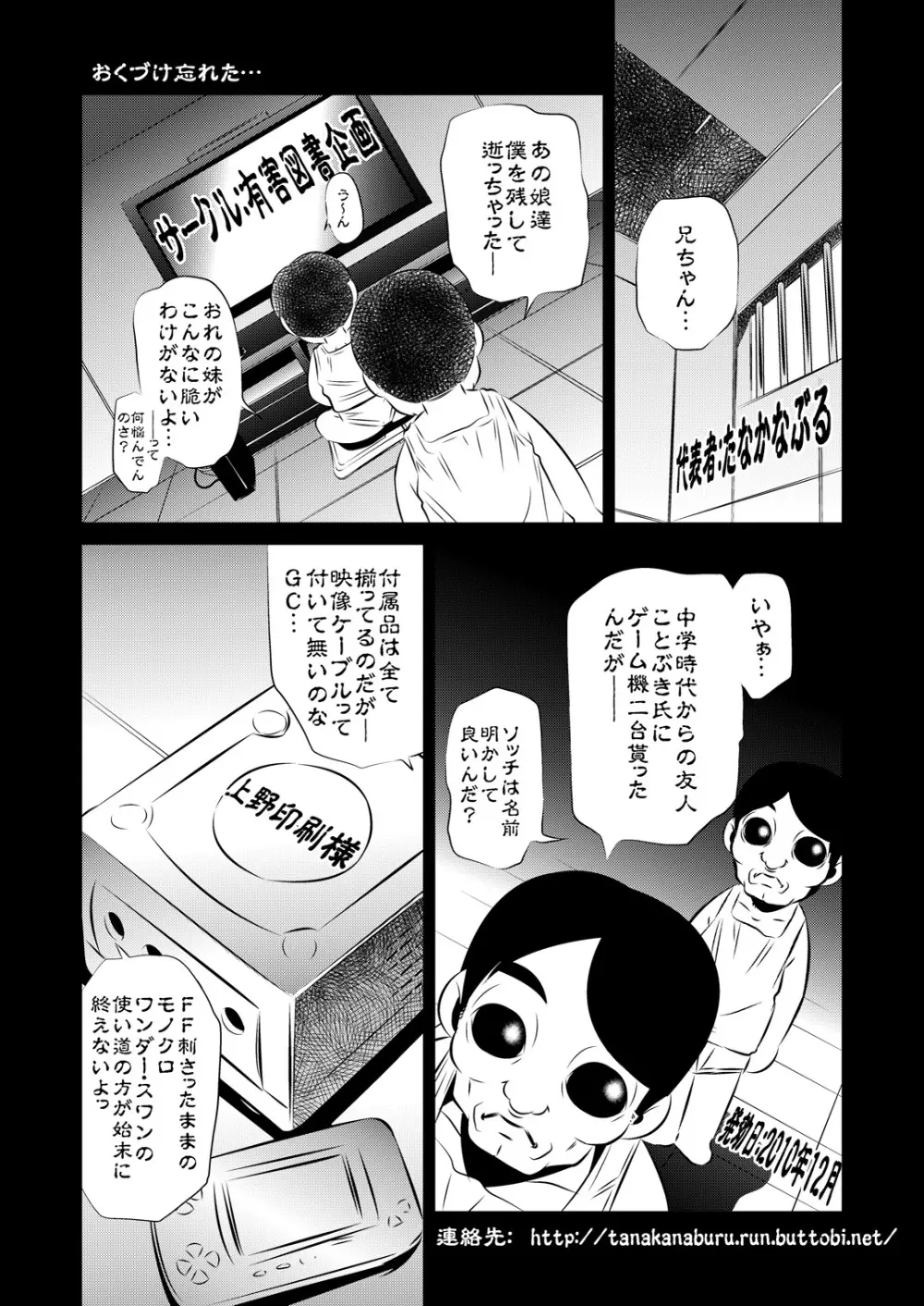 拷問館 俺妹篇 Page.25