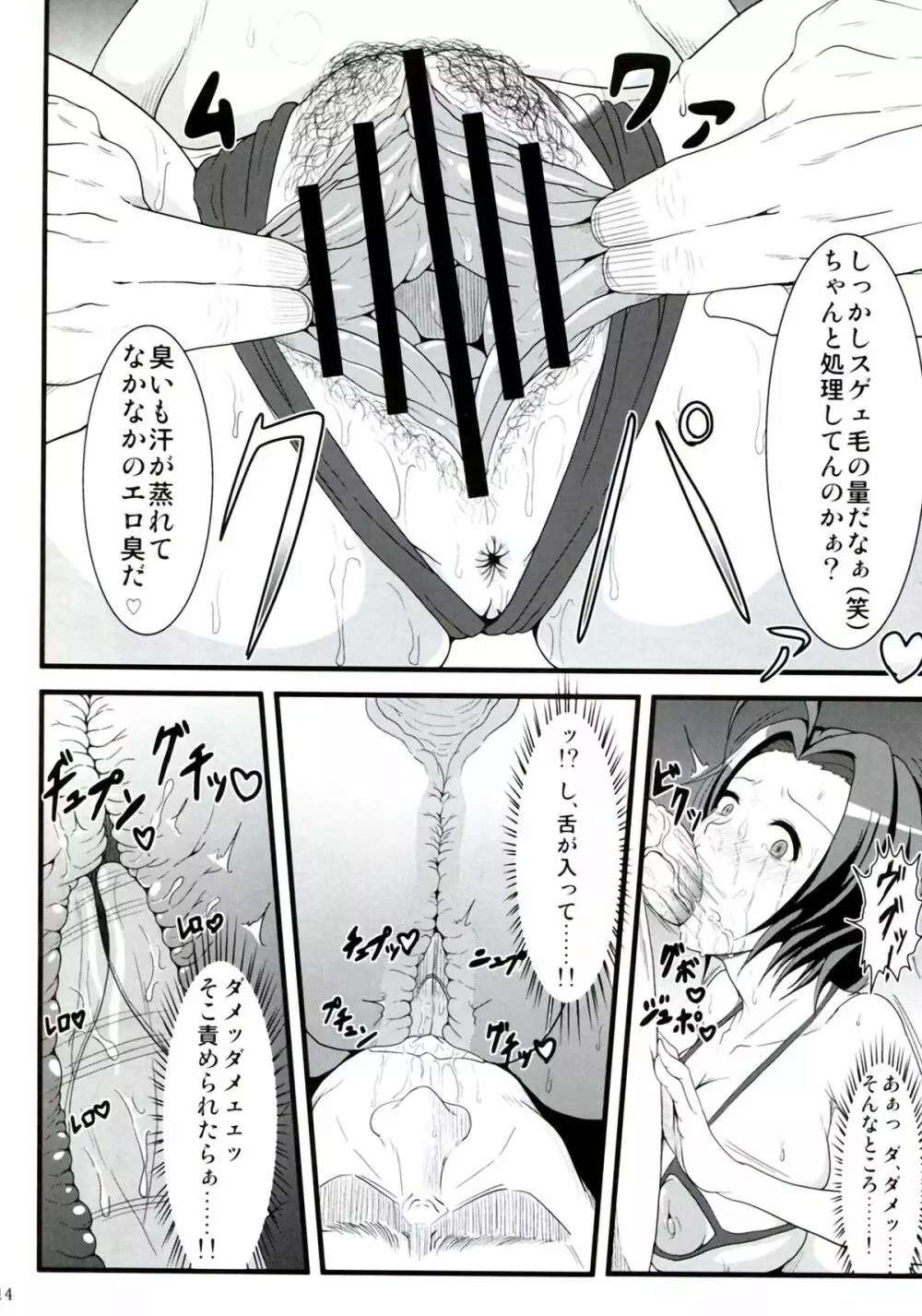 NF裏アイドルあずささん Page.14