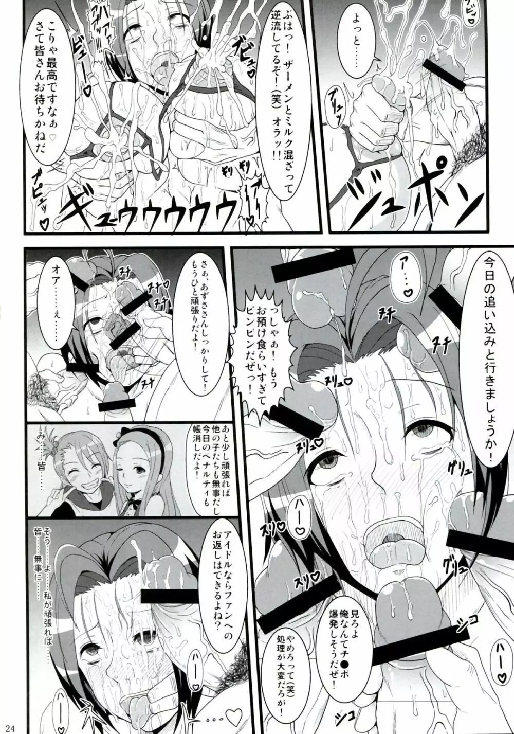 NF裏アイドルあずささん Page.24