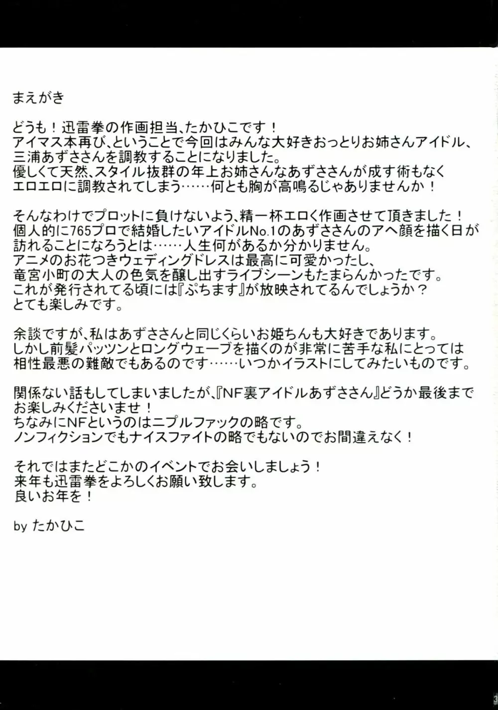 NF裏アイドルあずささん Page.3