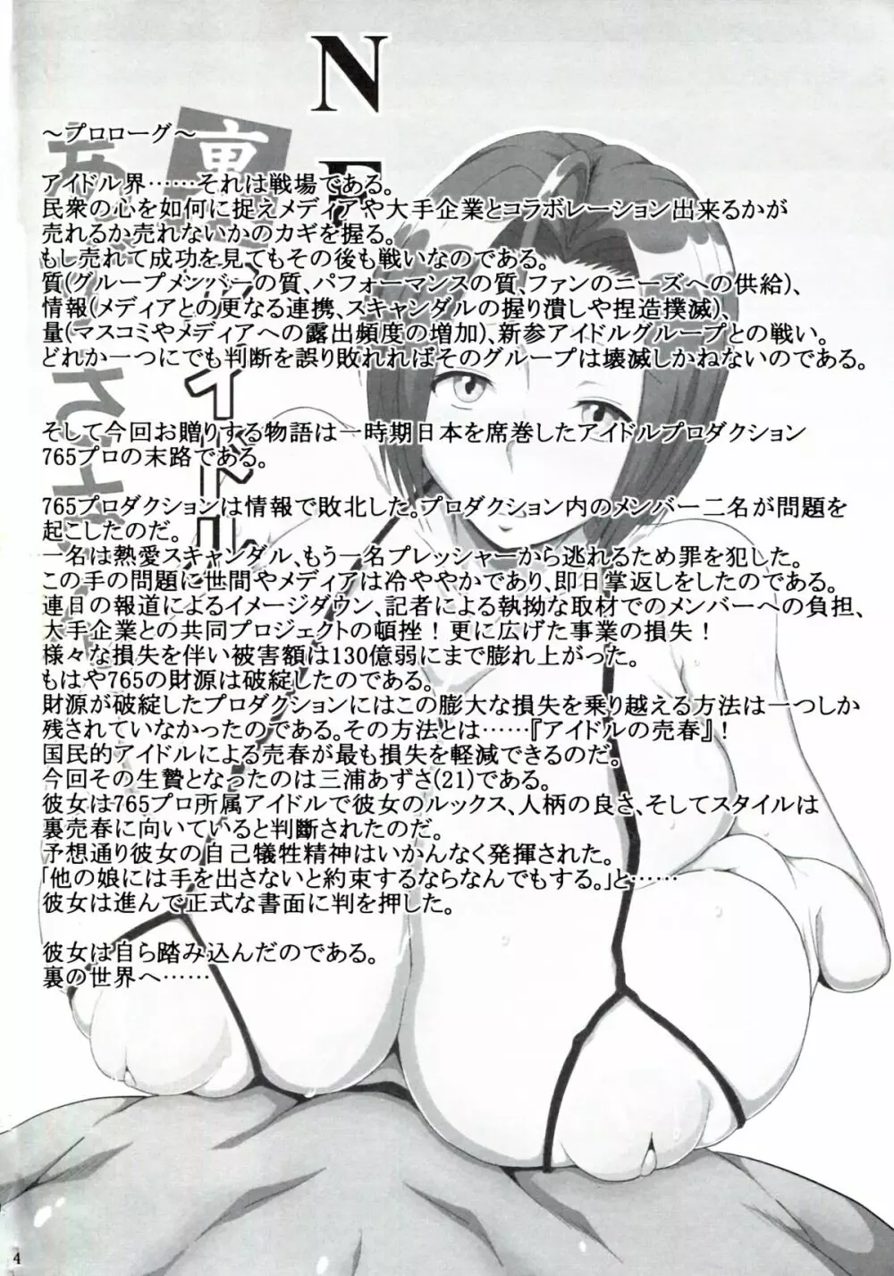 NF裏アイドルあずささん Page.4