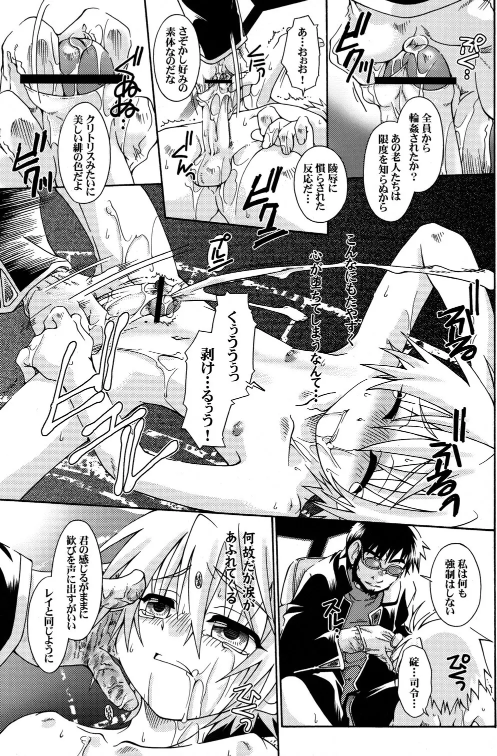 饒舌なモノリス Page.11