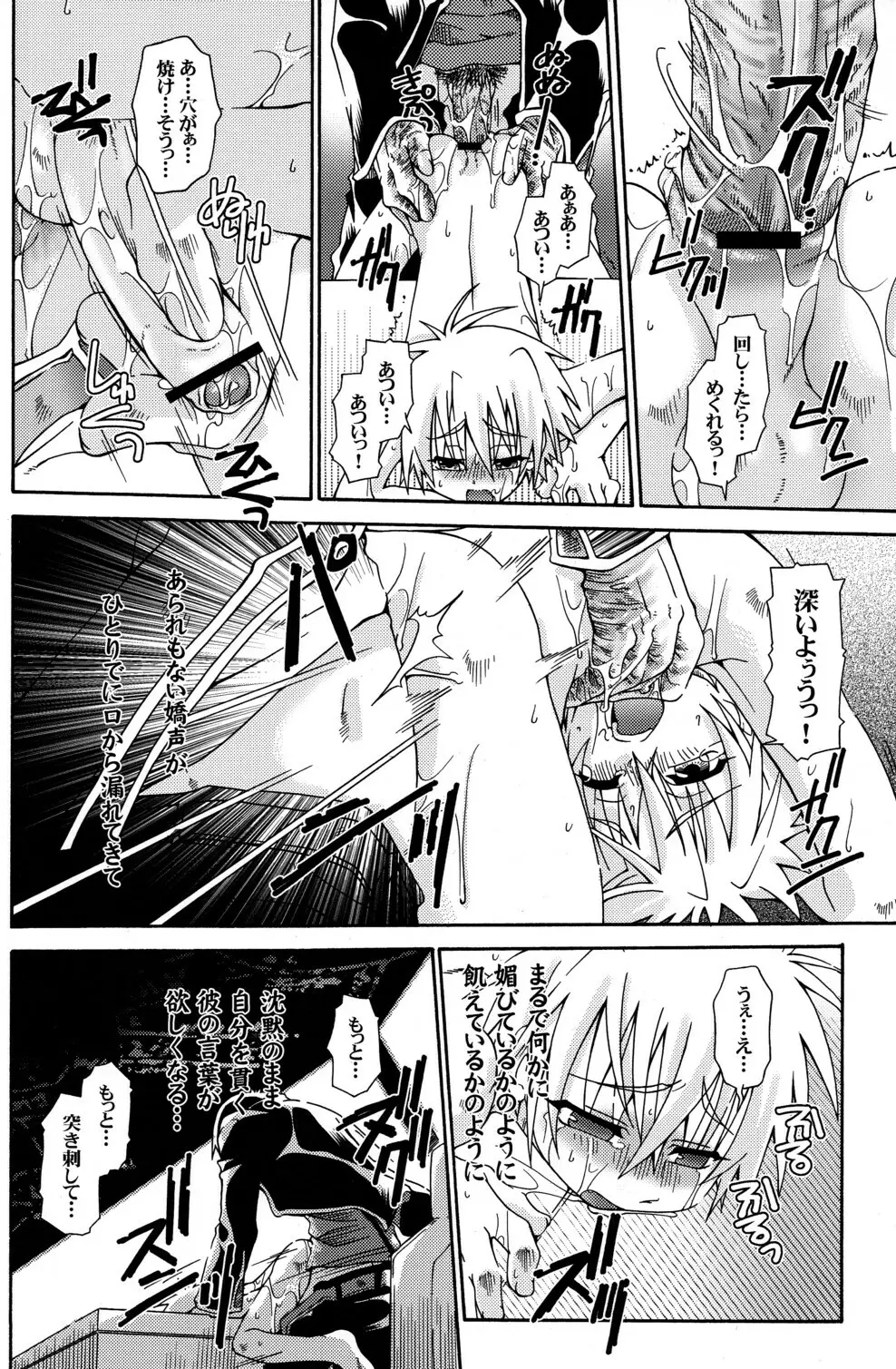 饒舌なモノリス Page.14