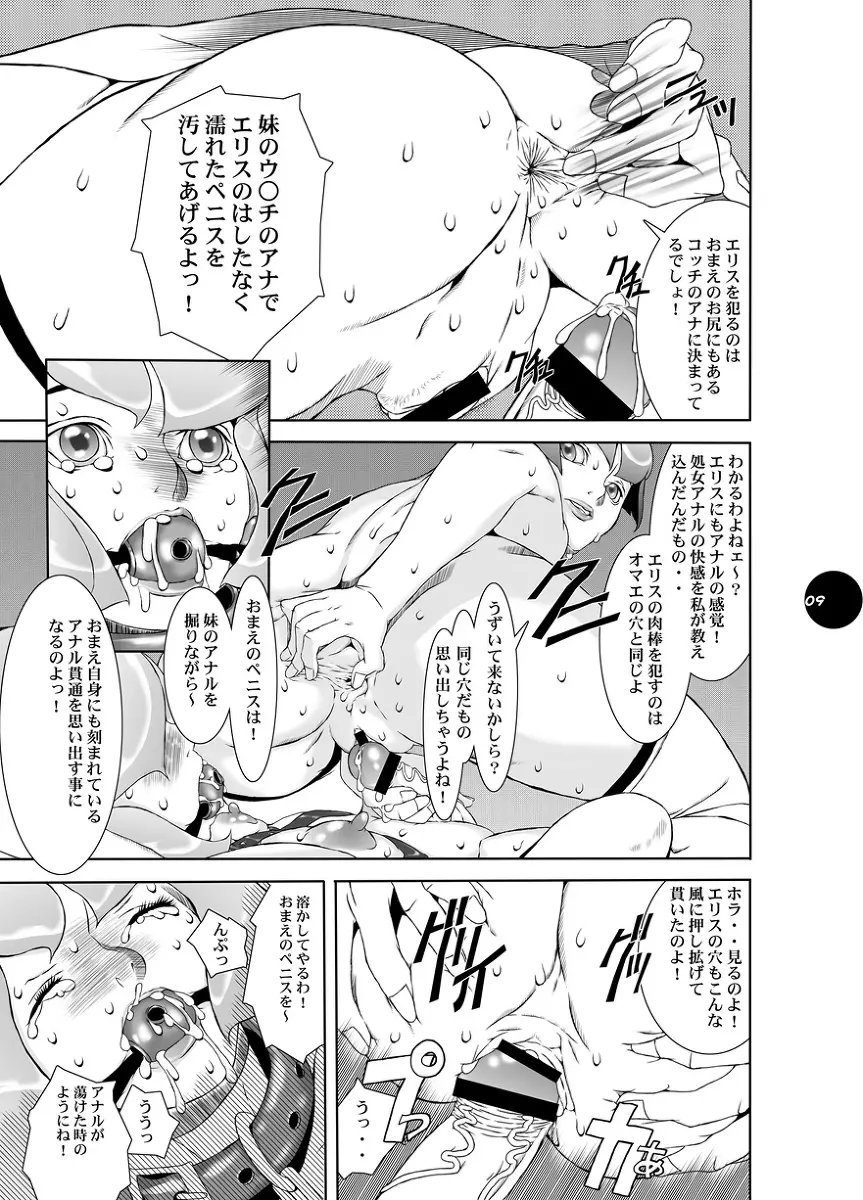 HEART&BODY.21　エリス2　鏡面反射 Page.10