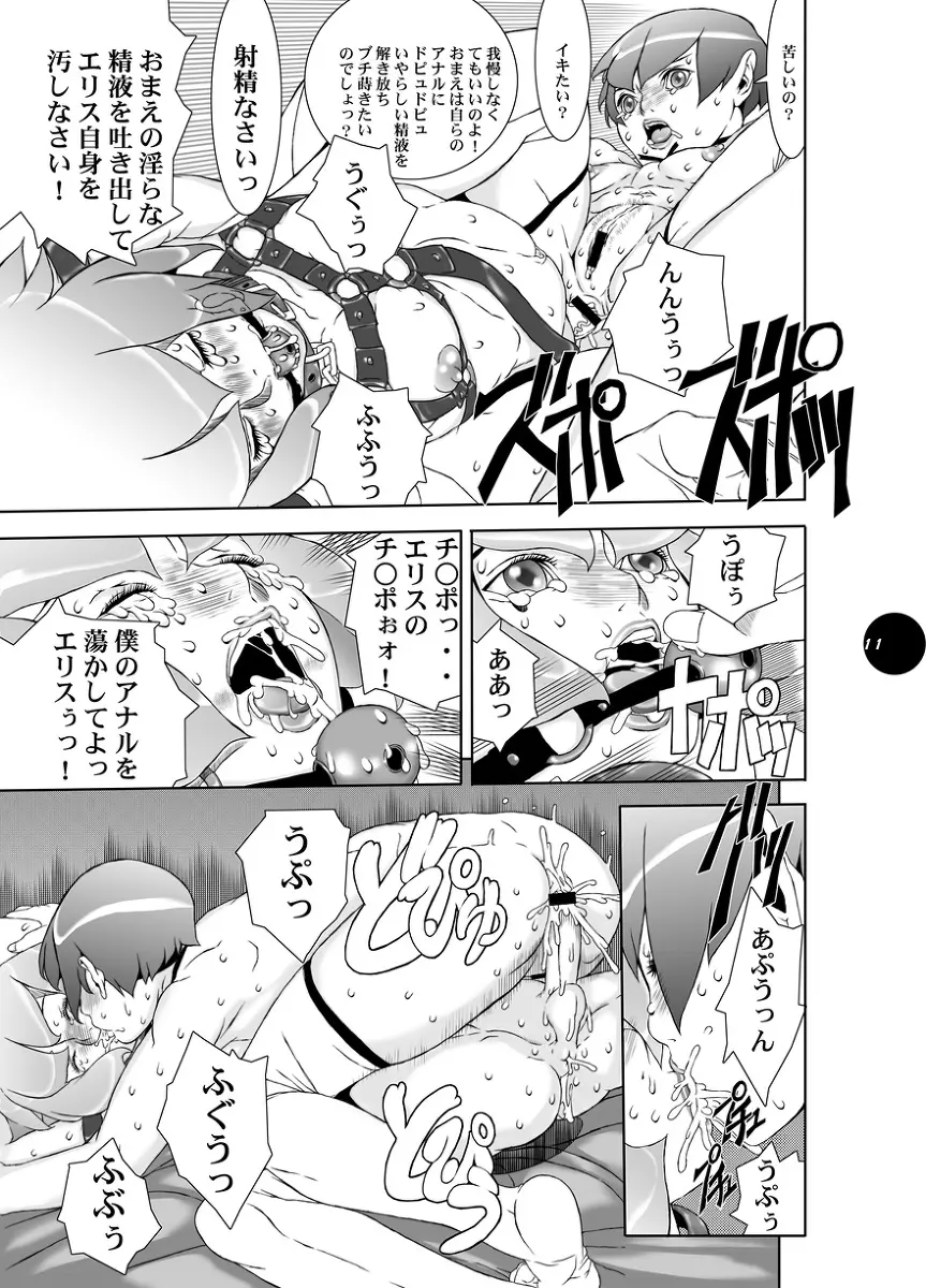 HEART&BODY.21　エリス2　鏡面反射 Page.12