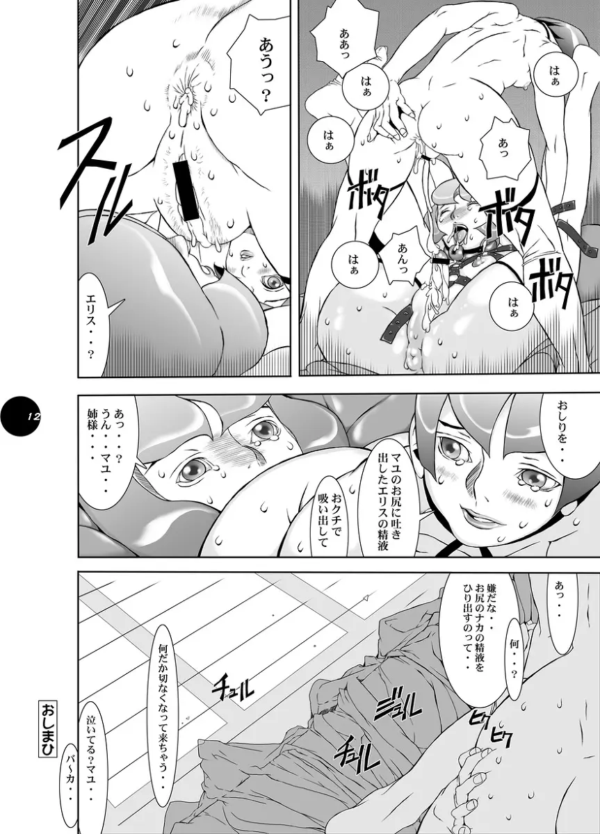 HEART&BODY.21　エリス2　鏡面反射 Page.3