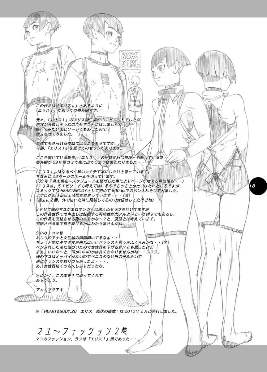 HEART&BODY.21　エリス2　鏡面反射 Page.4