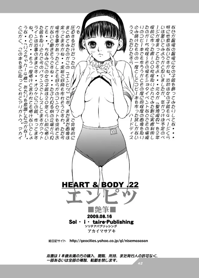 HEART&BODY.22 エンピツ（少年） Page.32