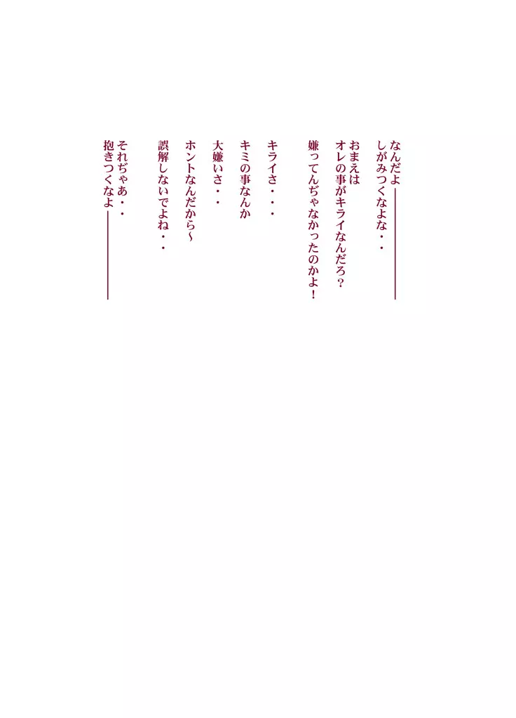 非武闘派宣言〜他 Page.18