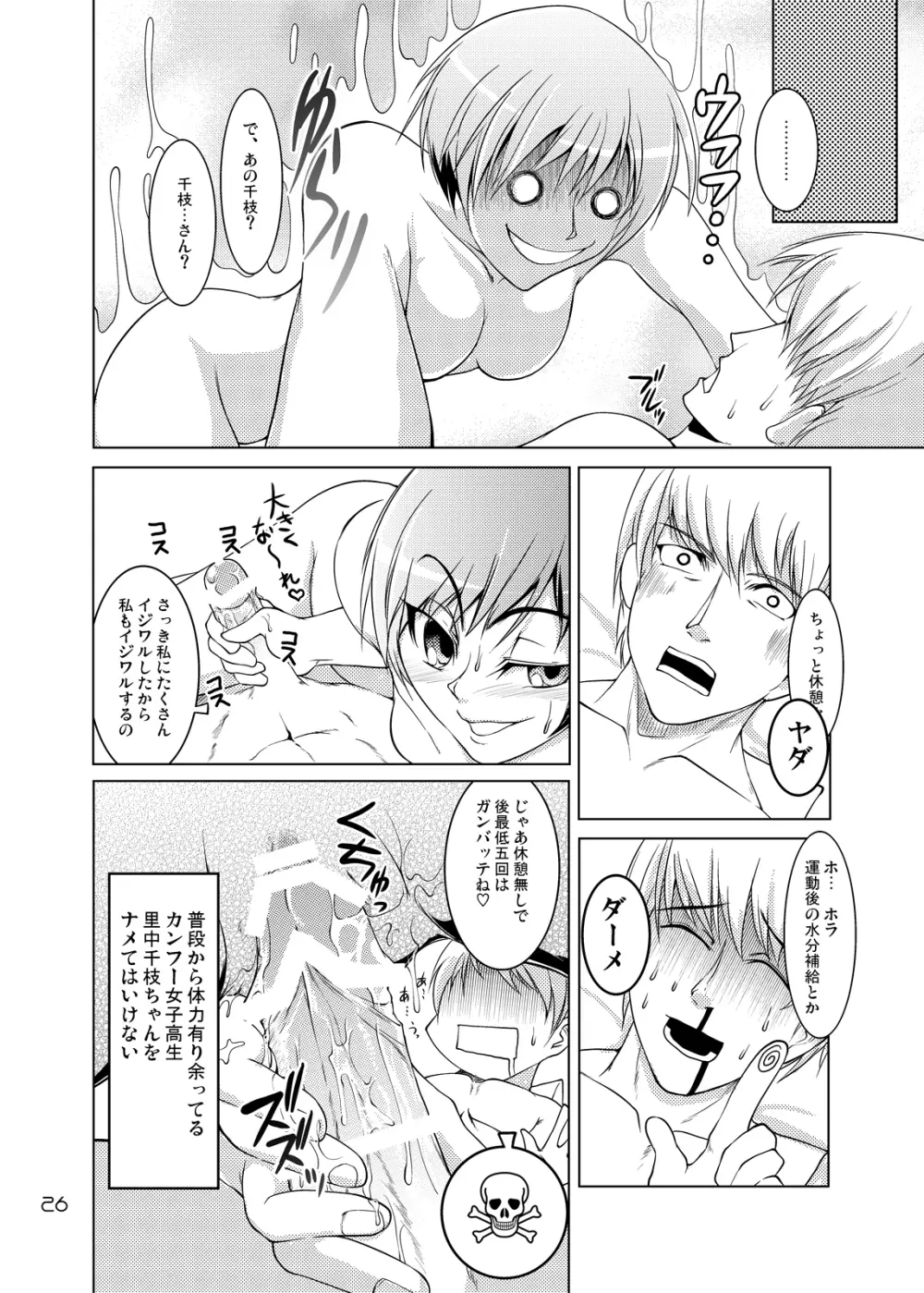 S4 spats forever Page.25