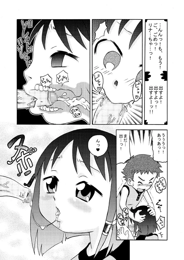 小さな穴に精液を Page.11