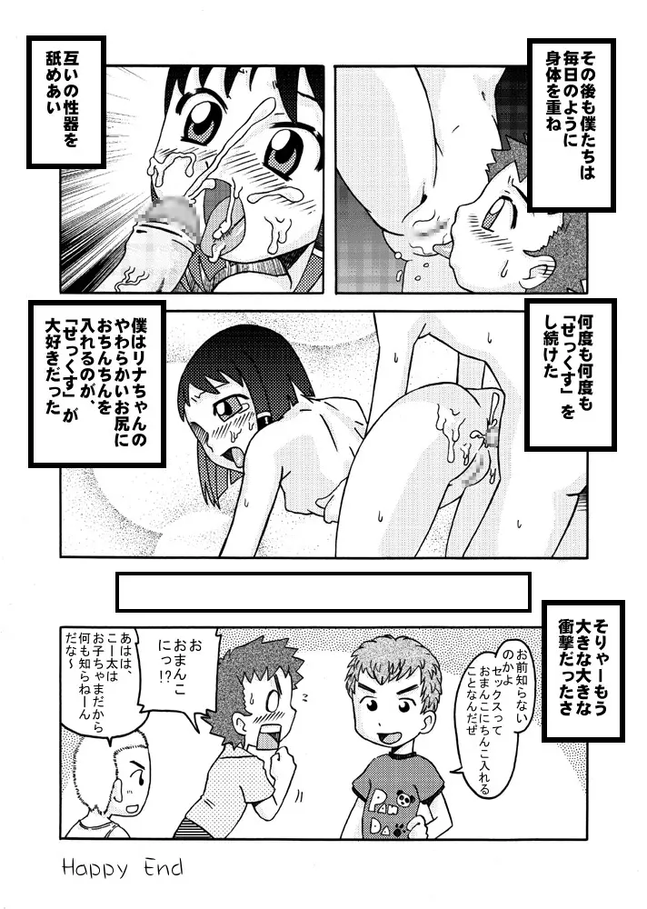 小さな穴に精液を Page.24