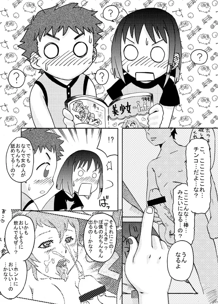 小さな穴に精液を Page.7