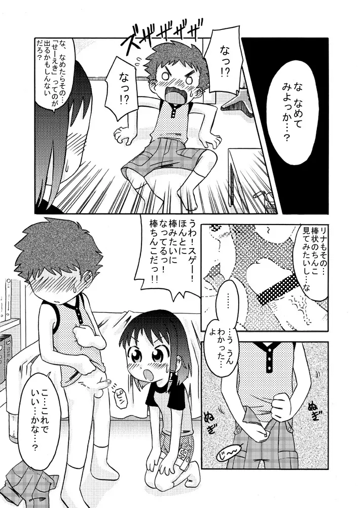 小さな穴に精液を Page.8