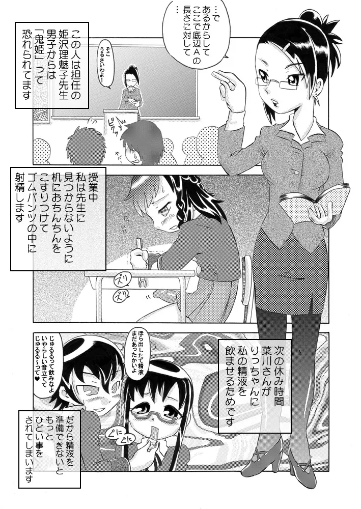 ふたろり～精液少女・美々音～ Page.11