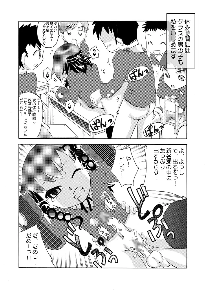 ふたろり～精液少女・美々音～ Page.12