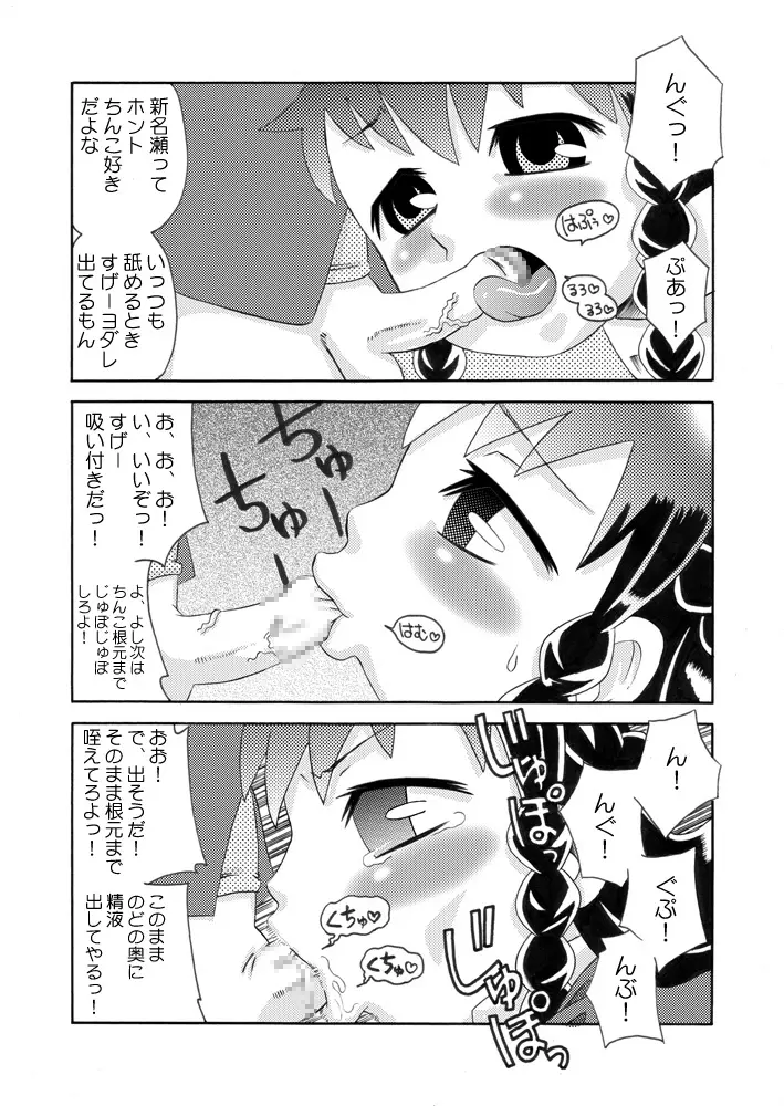 ふたろり～精液少女・美々音～ Page.14
