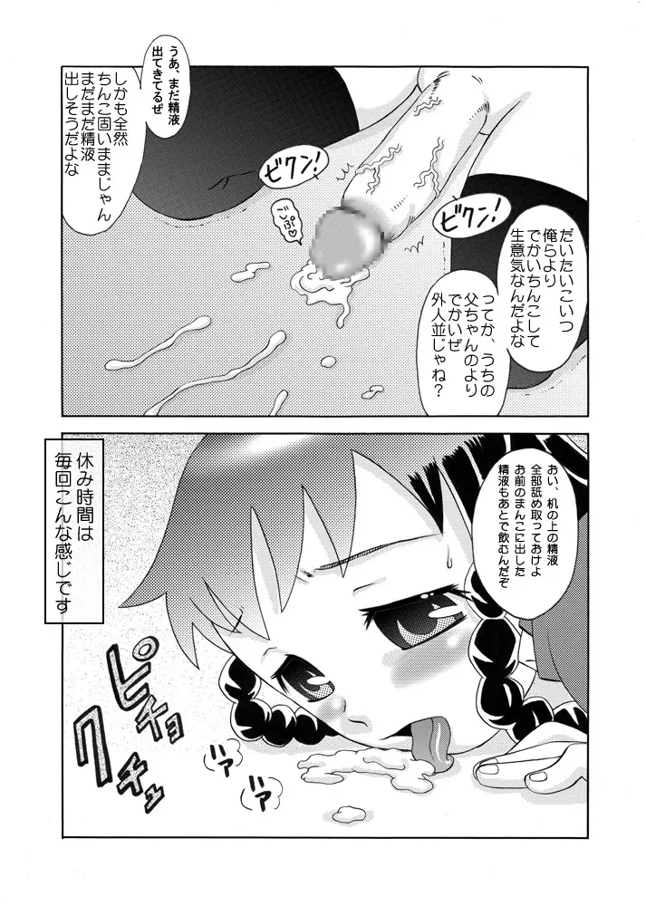 ふたろり～精液少女・美々音～ Page.16