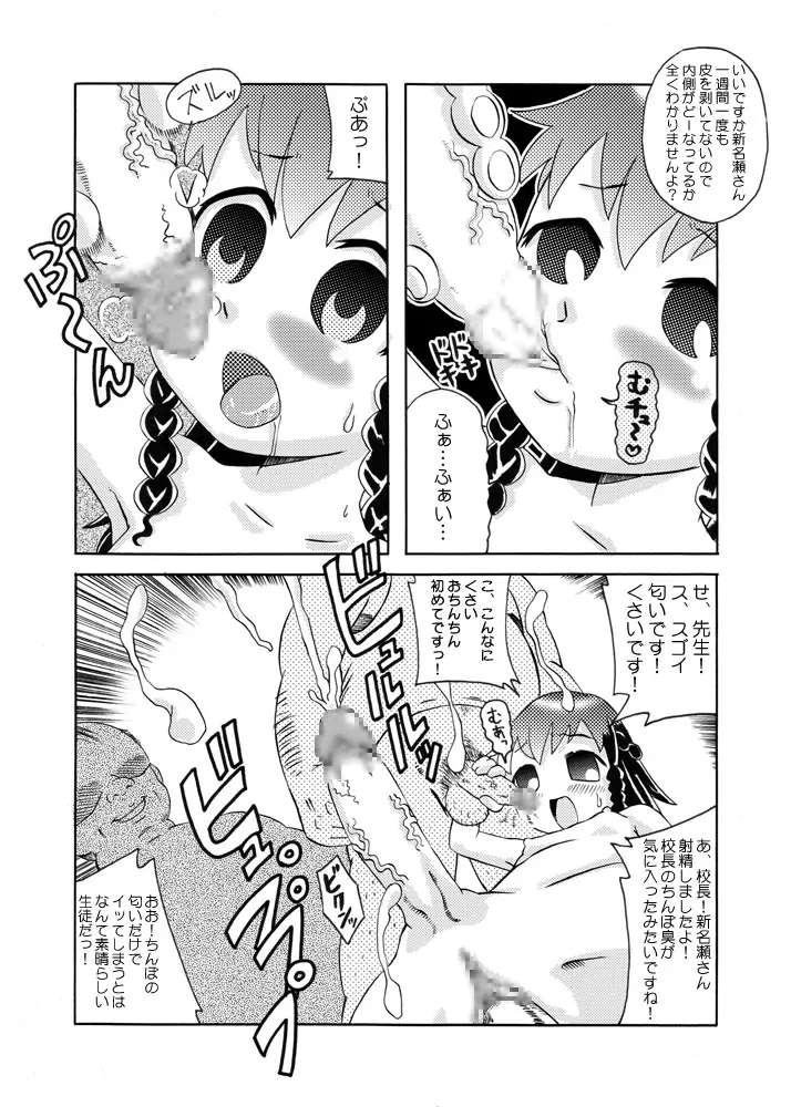 ふたろり～精液少女・美々音～ Page.19