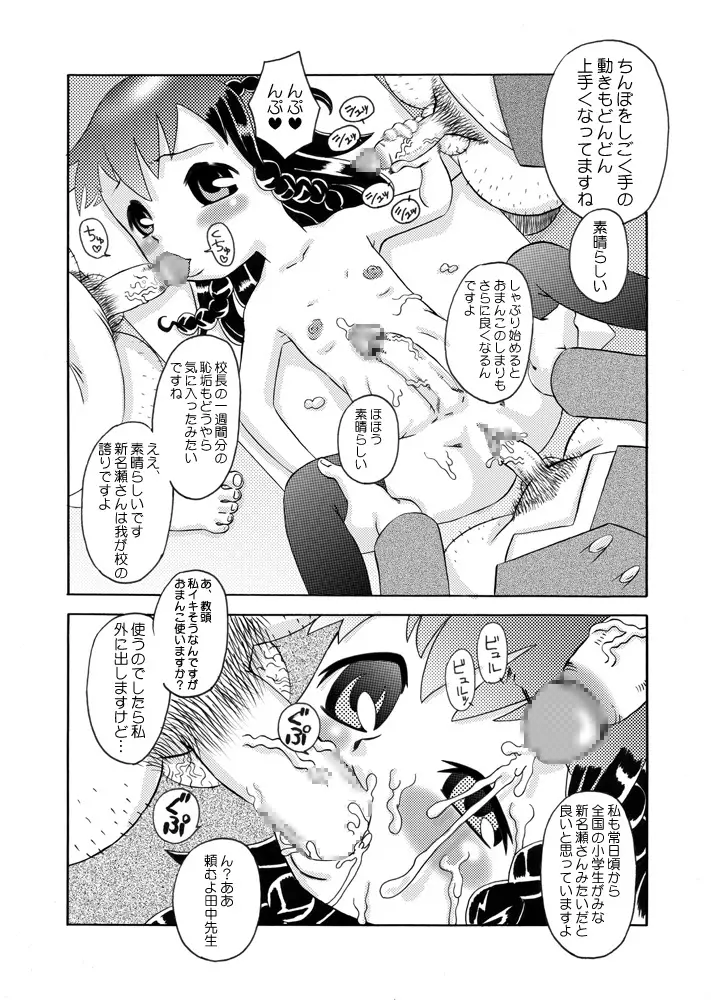 ふたろり～精液少女・美々音～ Page.20