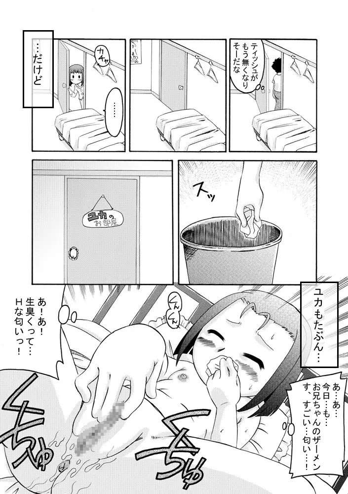 精液しぼり Page.5