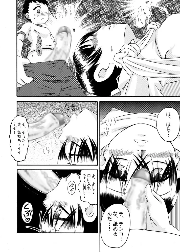 密かに恋愛模様 Page.26