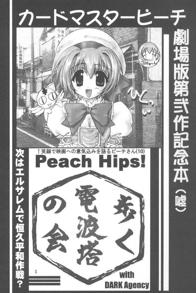 Peach Hips! 2nd Impression Page.2