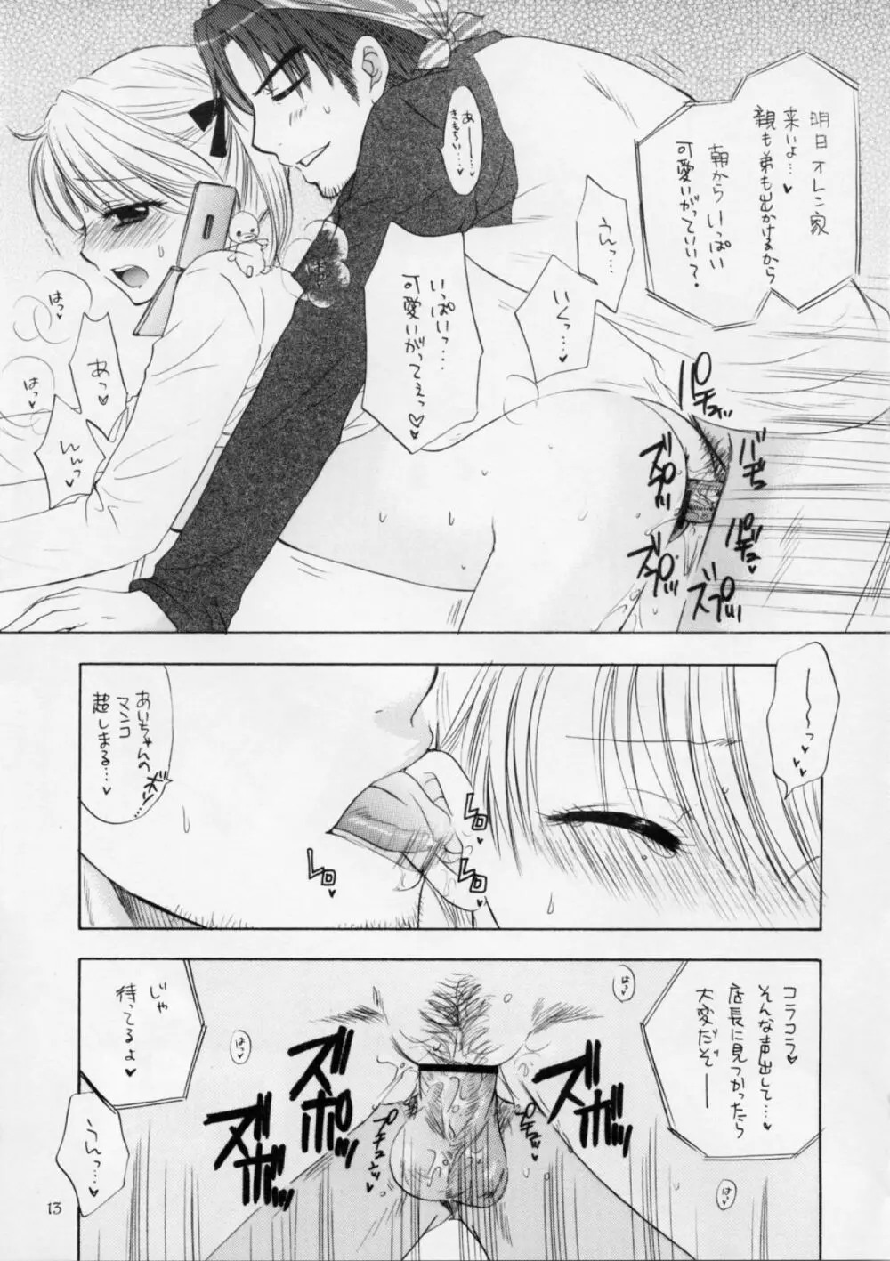 FUSHIDARA vs YOKOSHIMA 2 Page.12