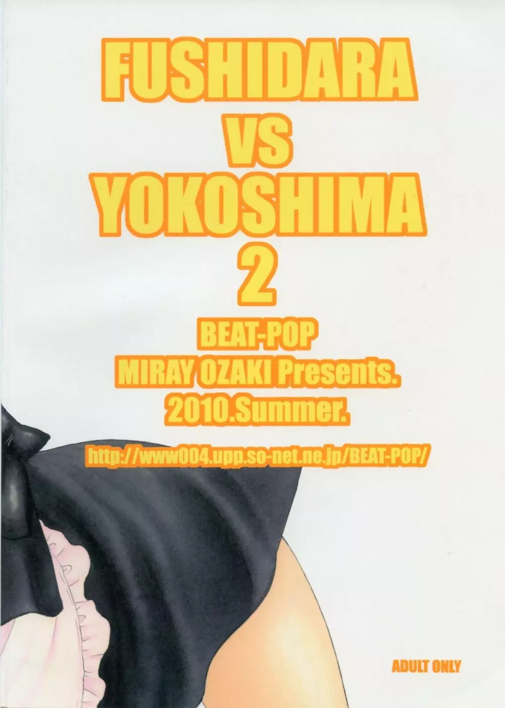 FUSHIDARA vs YOKOSHIMA 2 Page.2