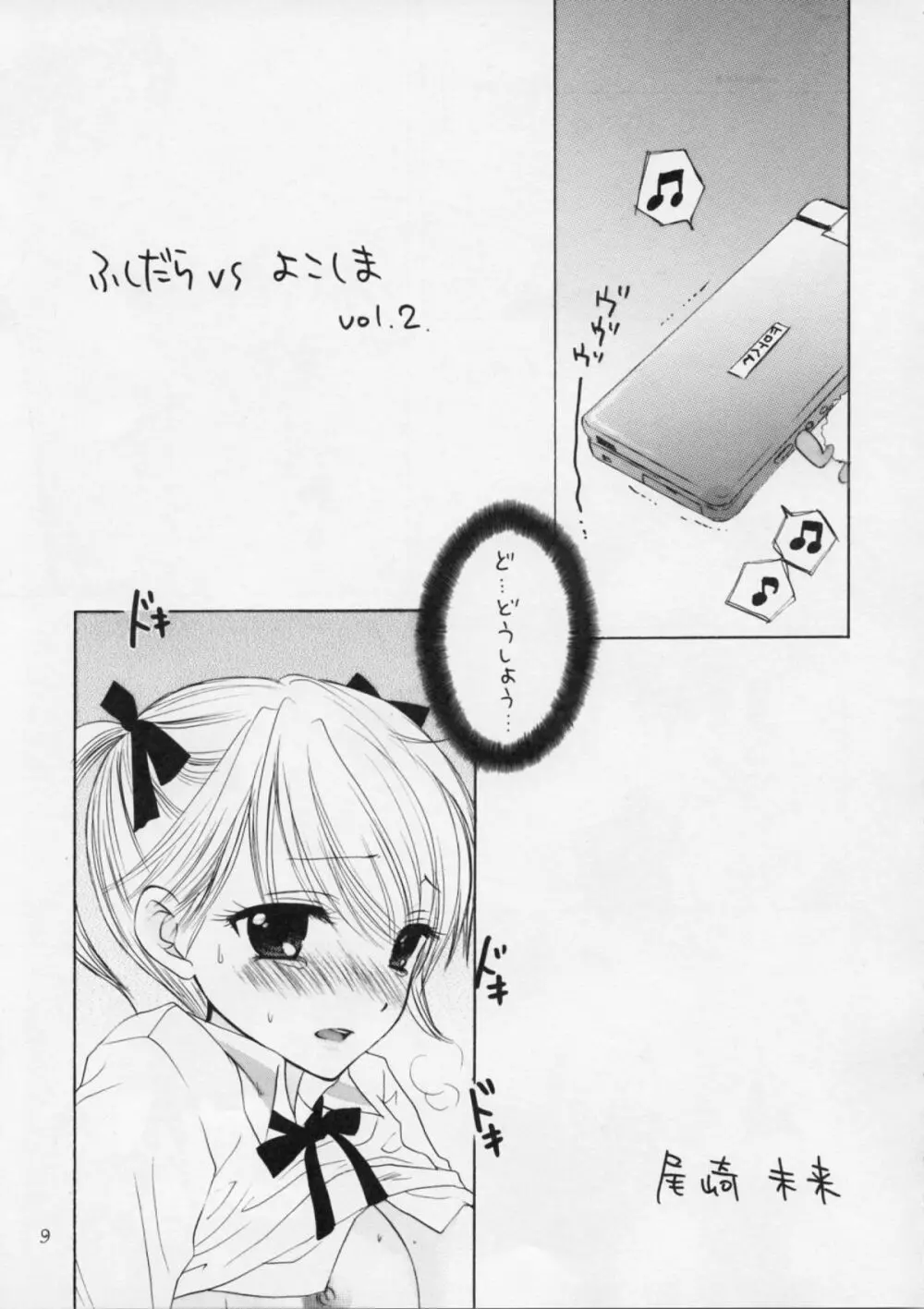 FUSHIDARA vs YOKOSHIMA 2 Page.8