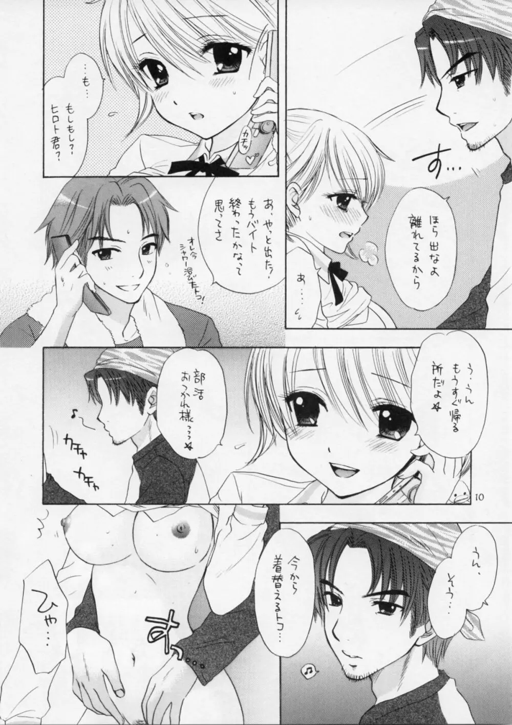 FUSHIDARA vs YOKOSHIMA 2 Page.9