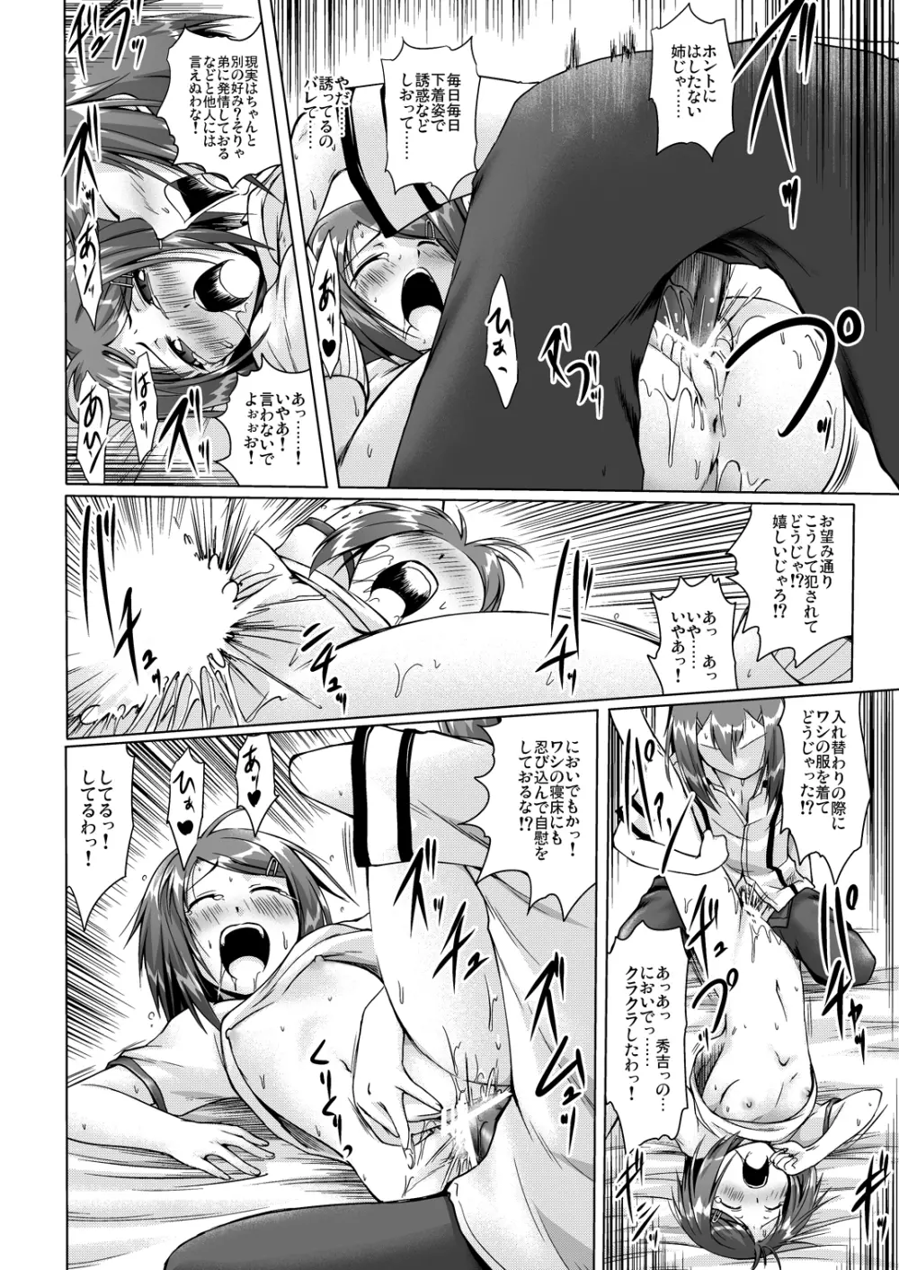 バカと演技と優子さん Page.11